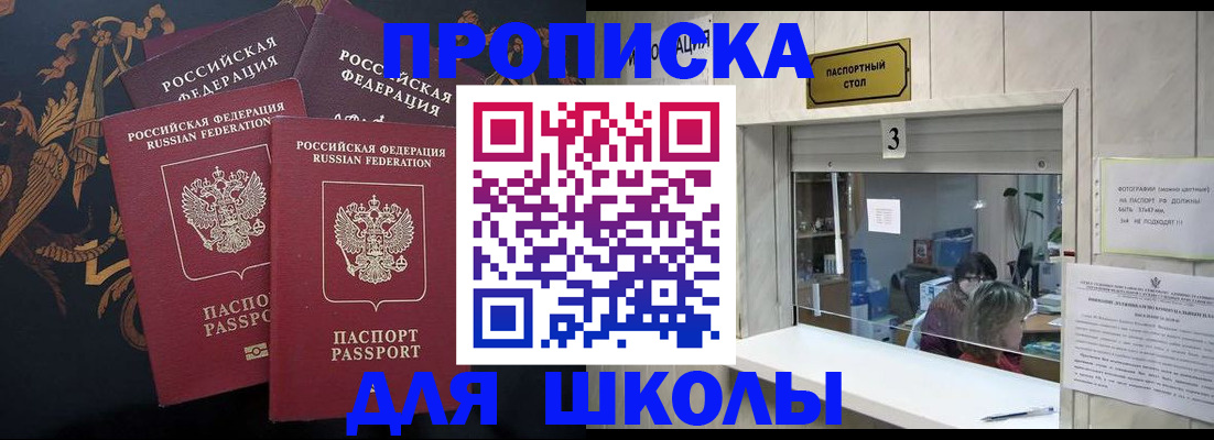 прописка для школы в Кабардино-Балкарии
